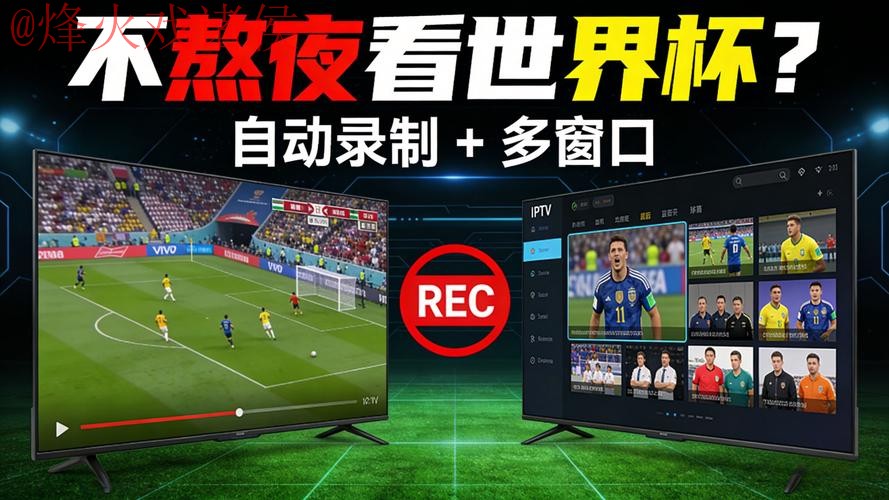 最新最佳世界杯直播平台推荐