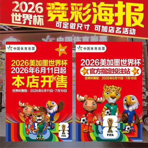 2026世界杯投注攻略推荐