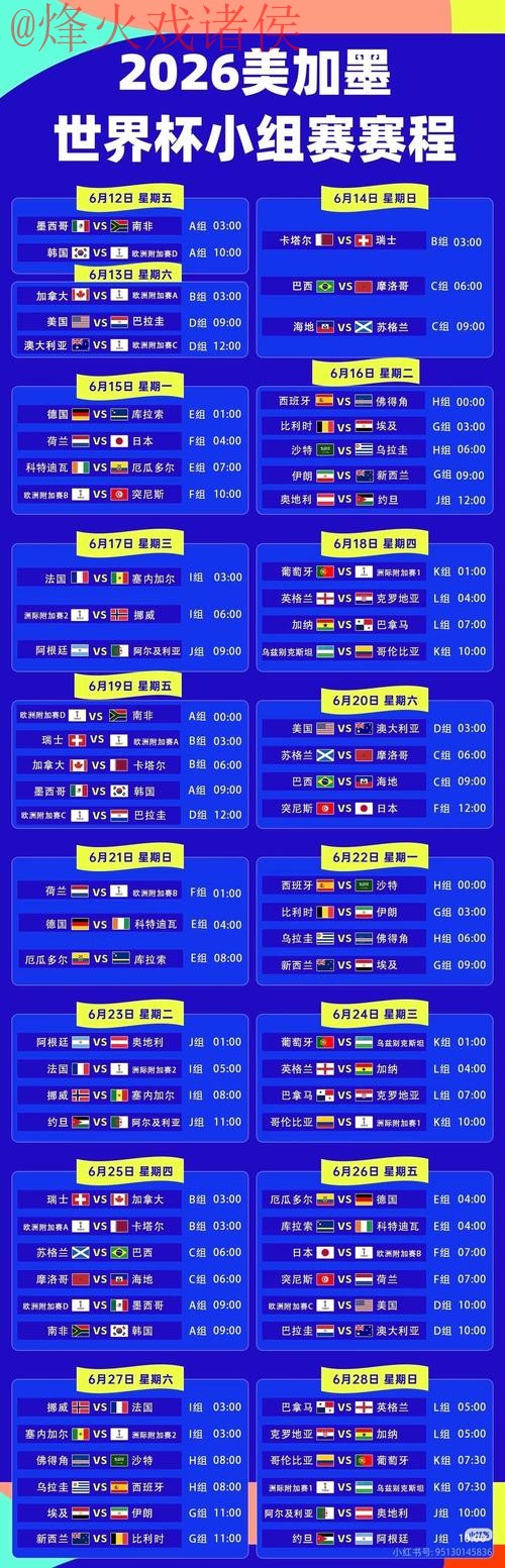 2026世界杯直播平台推荐 2026世界杯直播平台推荐