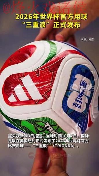 2026世界杯买球最新动态与趋势分析 2026世界杯买球最新动态与趋势分析